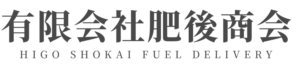 有限会社肥後商会